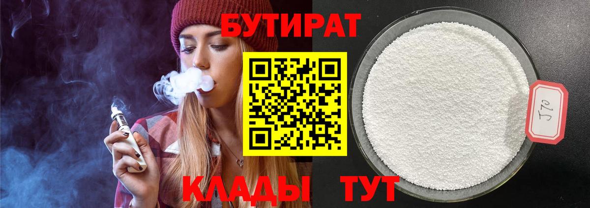 БУТИРАТ  Вход с VPN  Вольск  Бутират жидкий экстази 