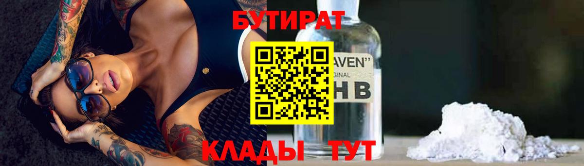 Бутират бутик Вольск