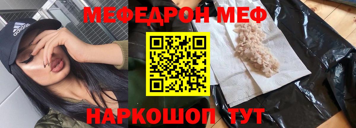 Мефедрон кристаллы Вольск