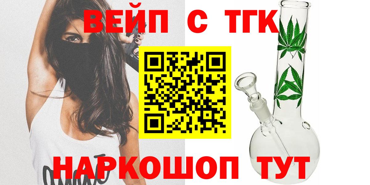 ТГК THC oil Вольск
