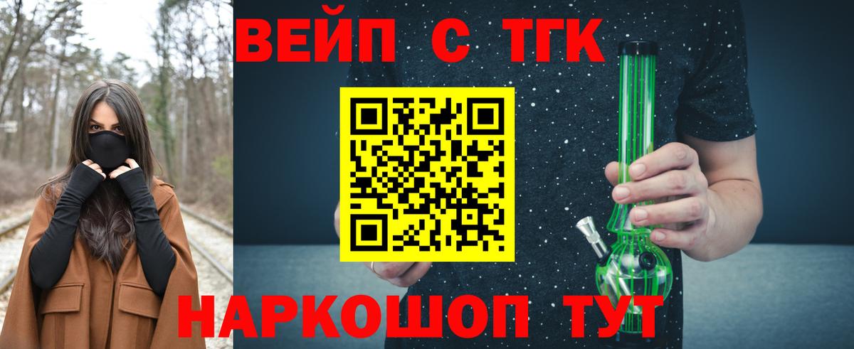Дистиллят ТГК вейп  ТГК гашишное масло  закладка  Вход с VPN  Вольск 
